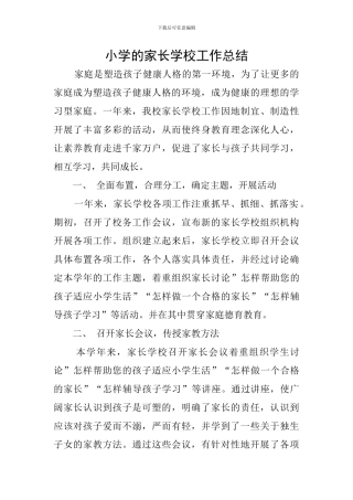 小学的家长学校工作总结