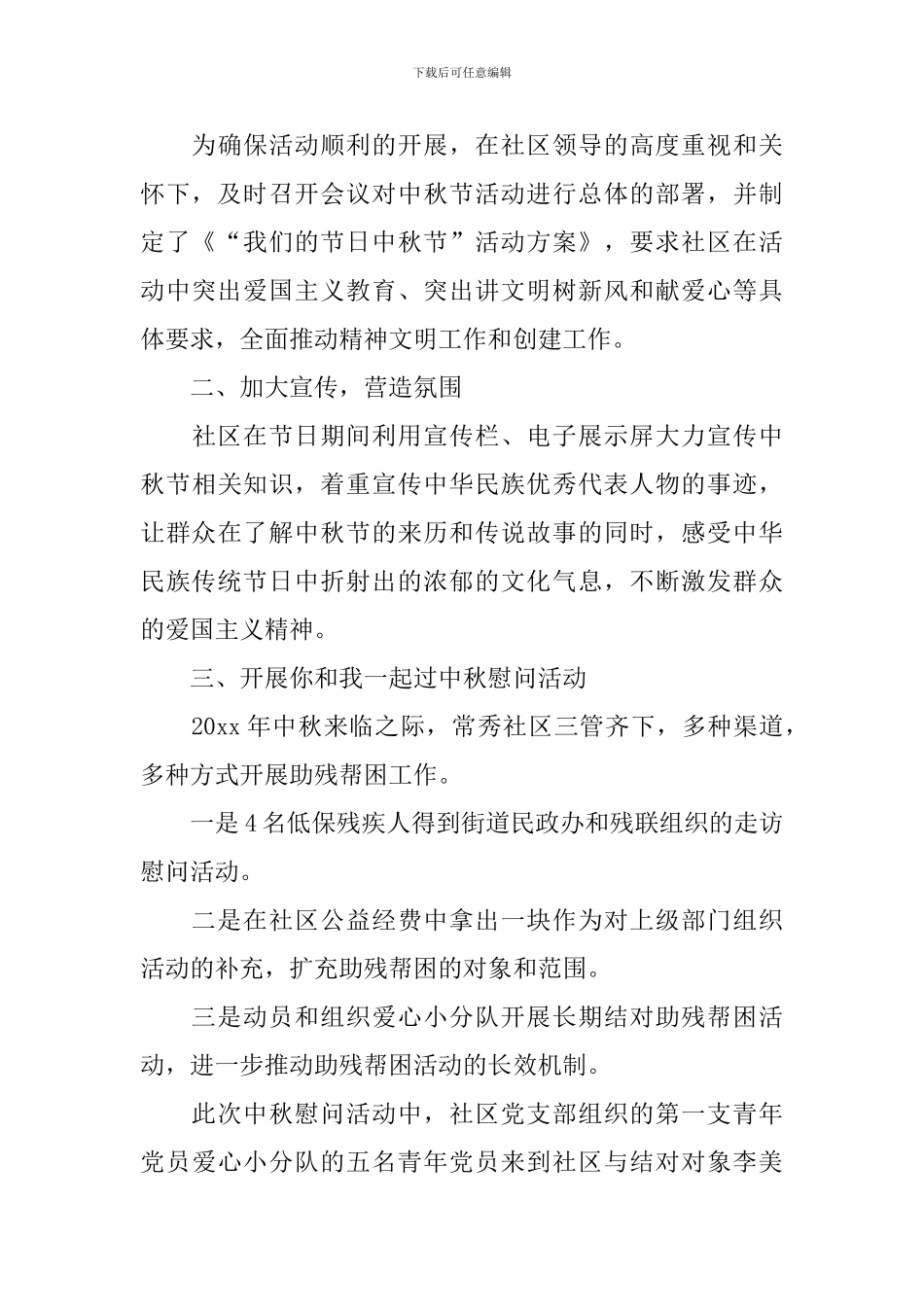 有关中秋节主题活动总结报告_第3页