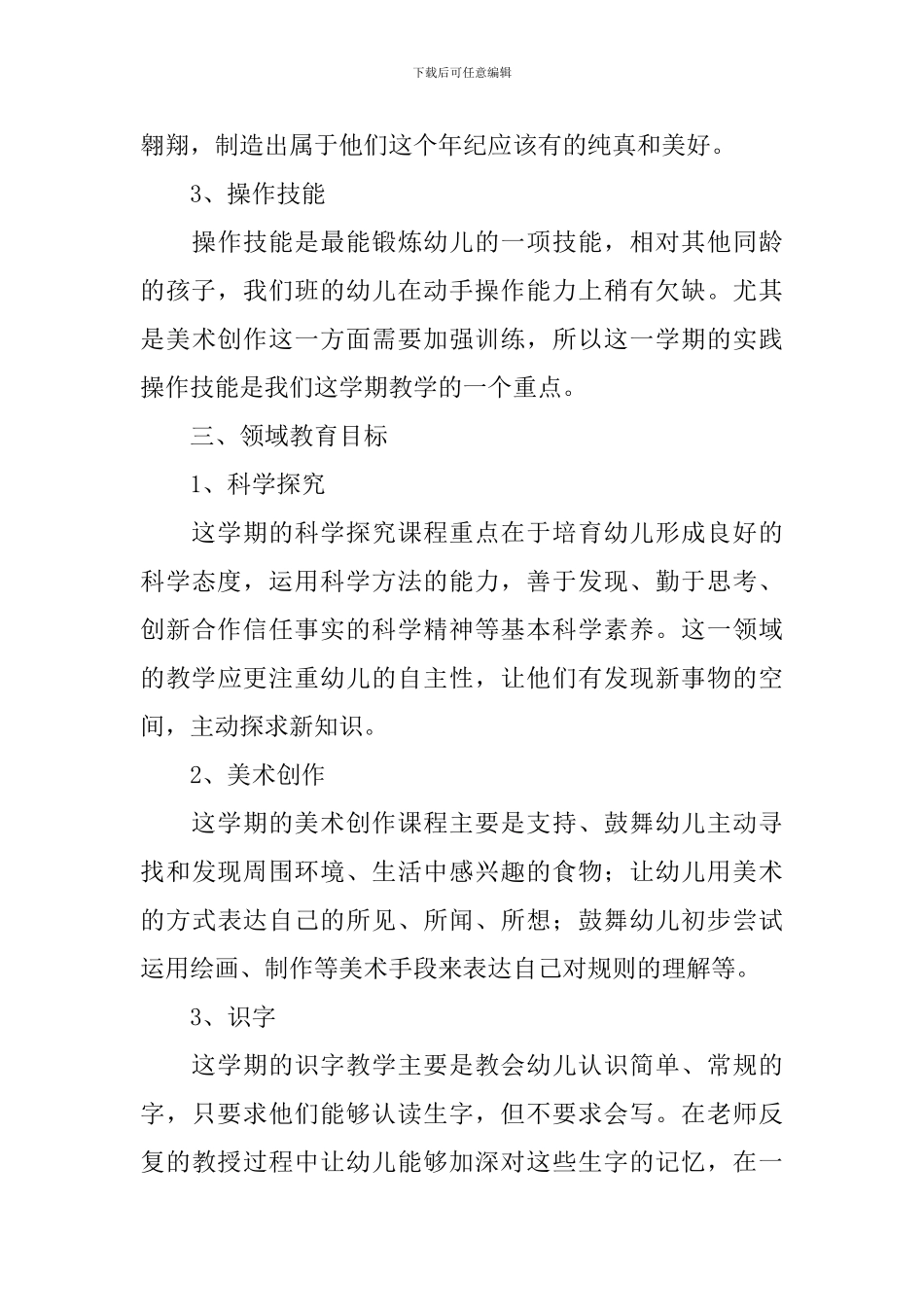 幼儿园中班上学期教学工作计划例文_第3页