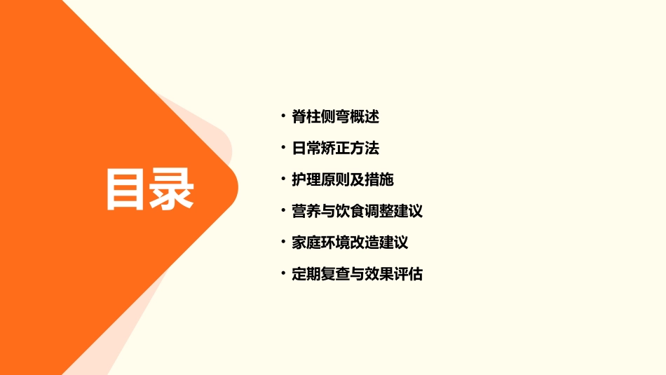 脊柱侧弯的日常矫正与护理课件_第2页
