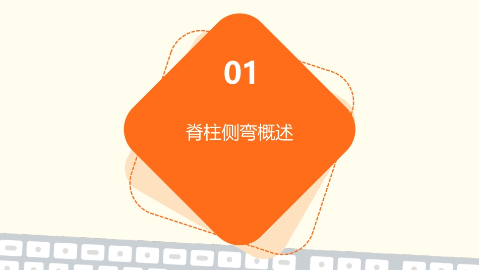 脊柱侧弯的日常矫正与护理课件_第3页