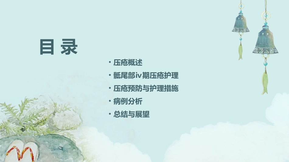 一例骶尾部Ⅳ期压疮病人伤口的护理课件_第2页