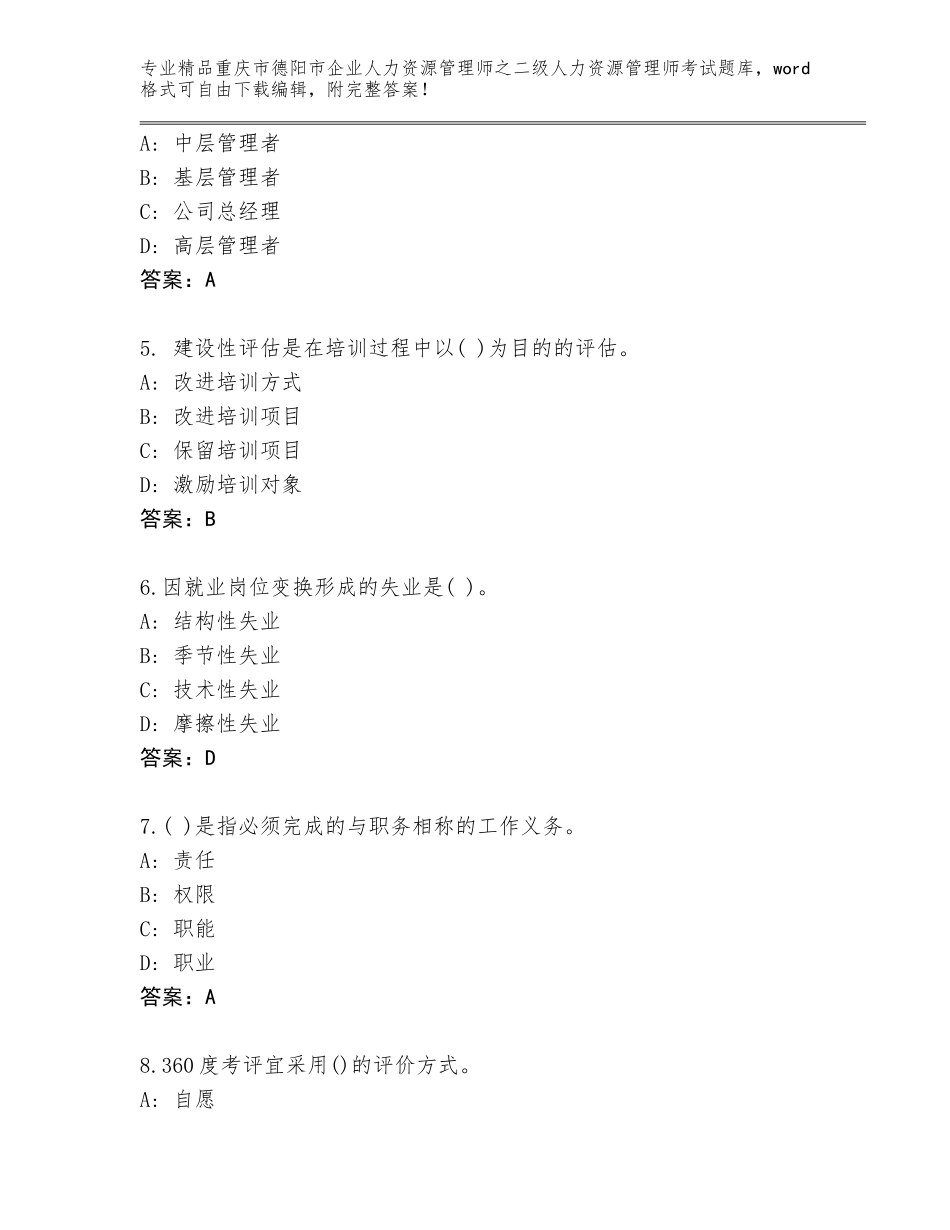 2024年重庆市德阳市企业人力资源管理师之二级人力资源管理师考试题库【能力提升】_第2页