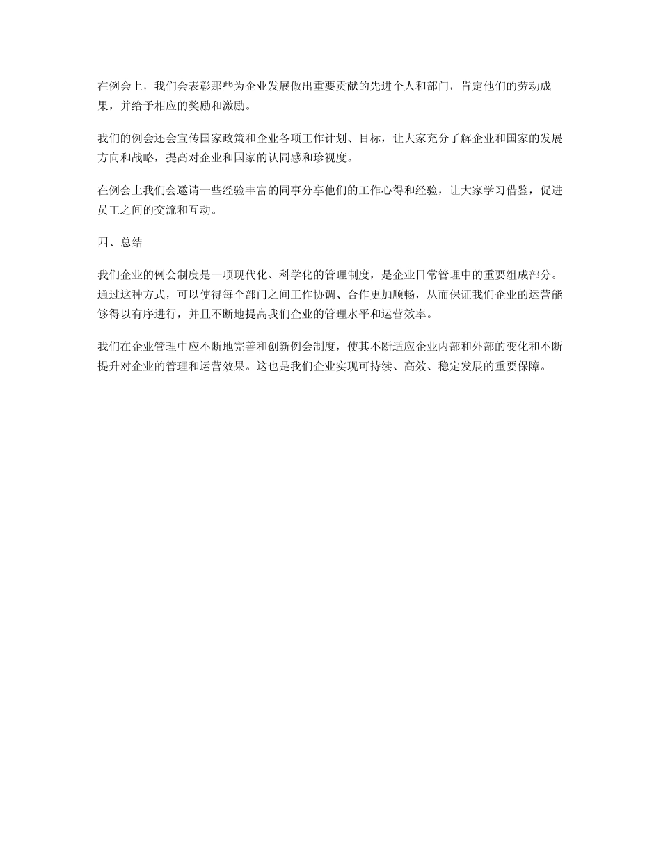 2024年例会制度范文_第2页