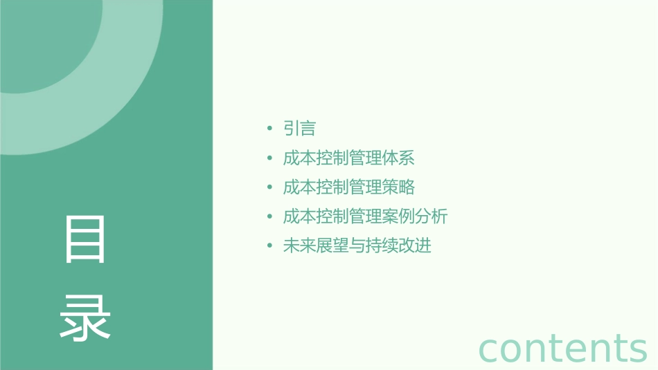 保利地产的成本控制管理课件1_第2页
