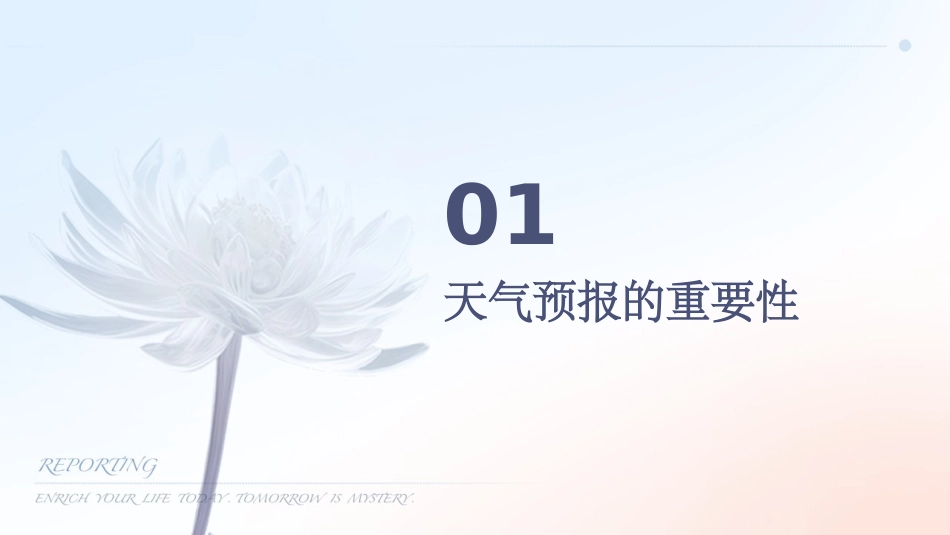 获取天气预报的途径课件_第3页