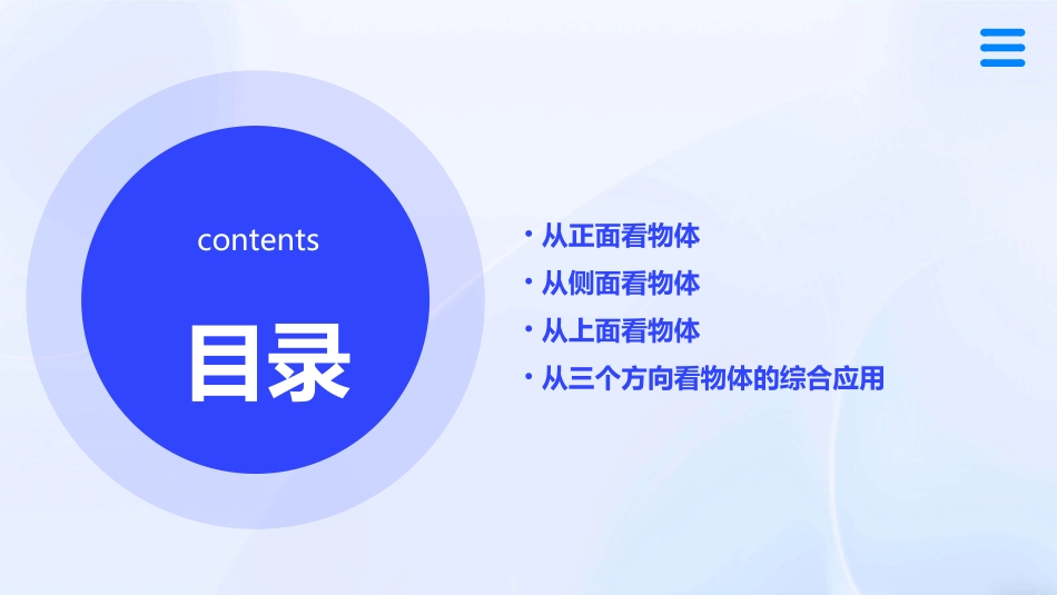 从三个方向看物体课件_第2页