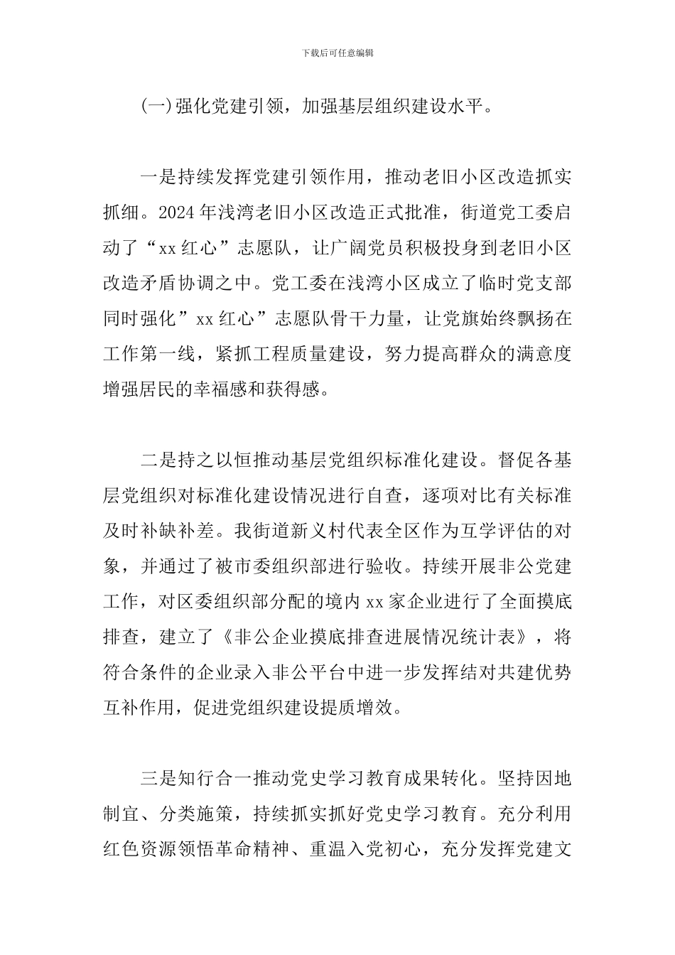 街道2024年工作总结及2024年工作安排范文_第2页