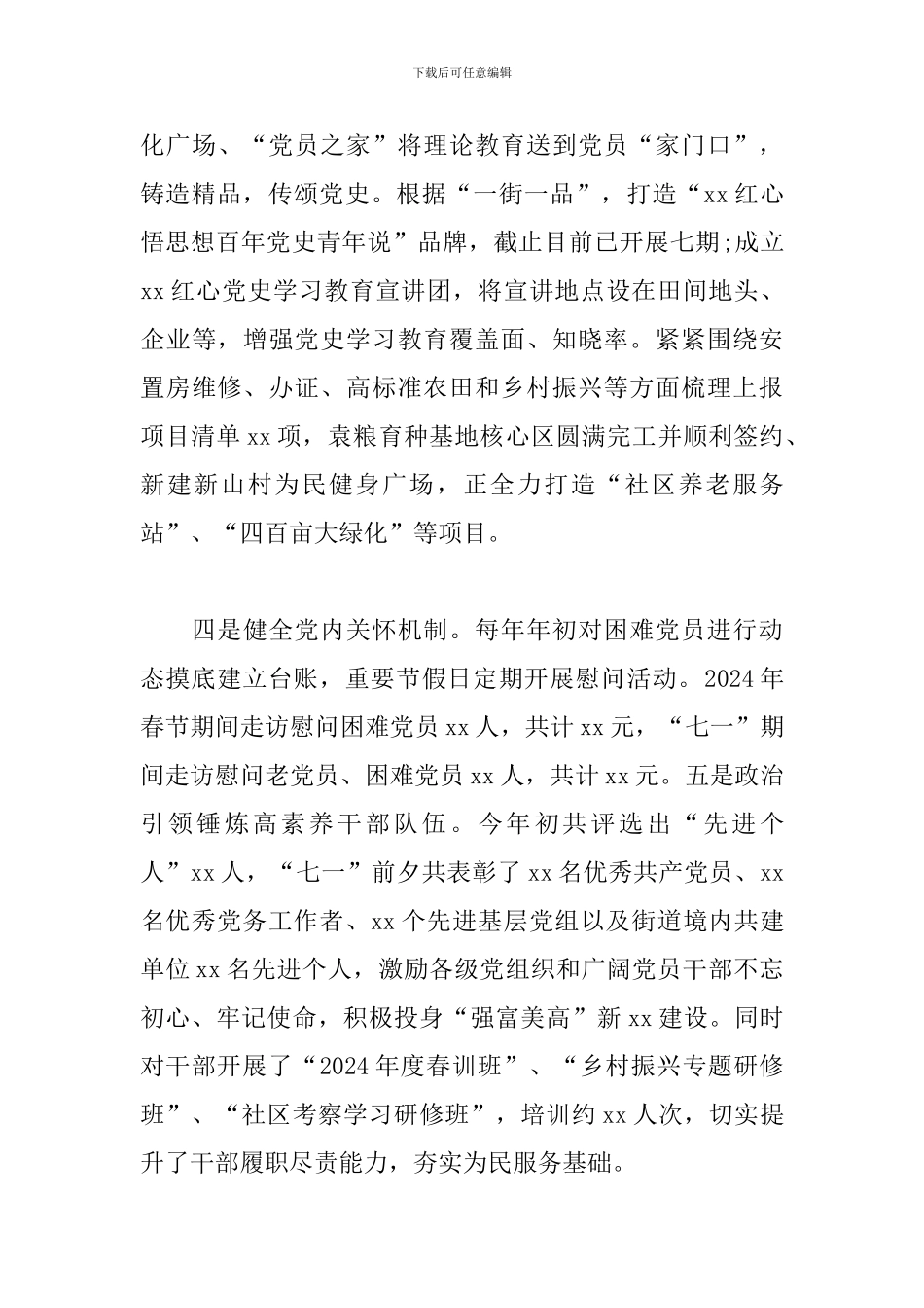 街道2024年工作总结及2024年工作安排范文_第3页