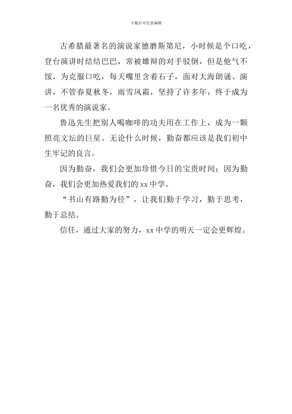 国旗下讲话稿：业精于勤_第2页