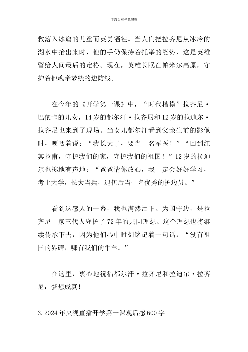 2024年央视直播开学第一课观后感600字_第3页