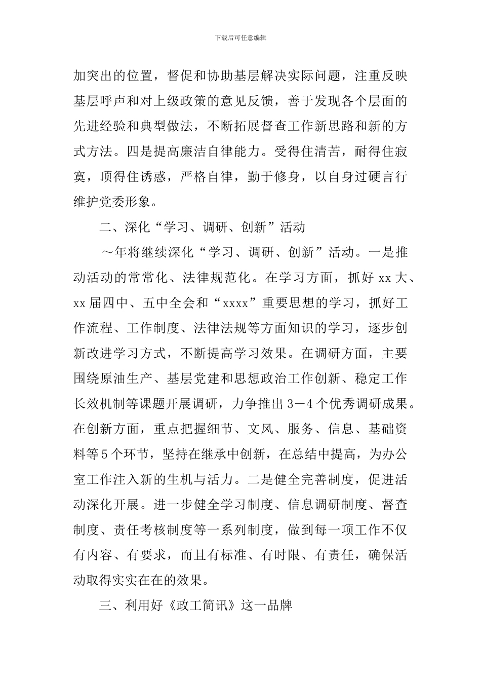 2024年党委办公室工作计划_第2页