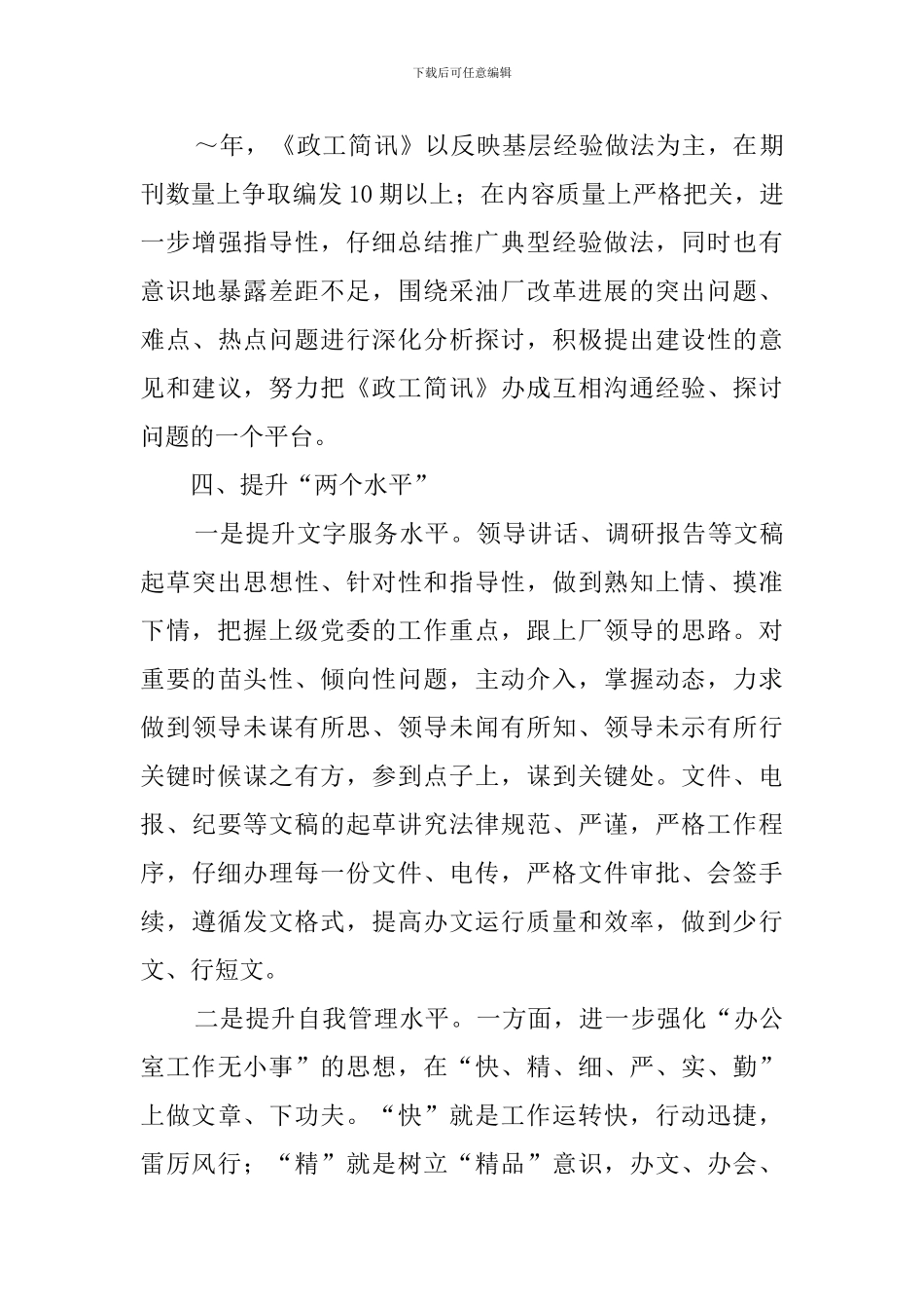 2024年党委办公室工作计划_第3页