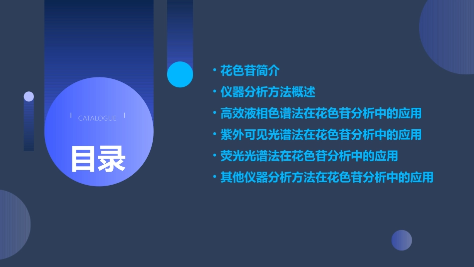 仪器分析在花色苷中的应用概述课件_第2页