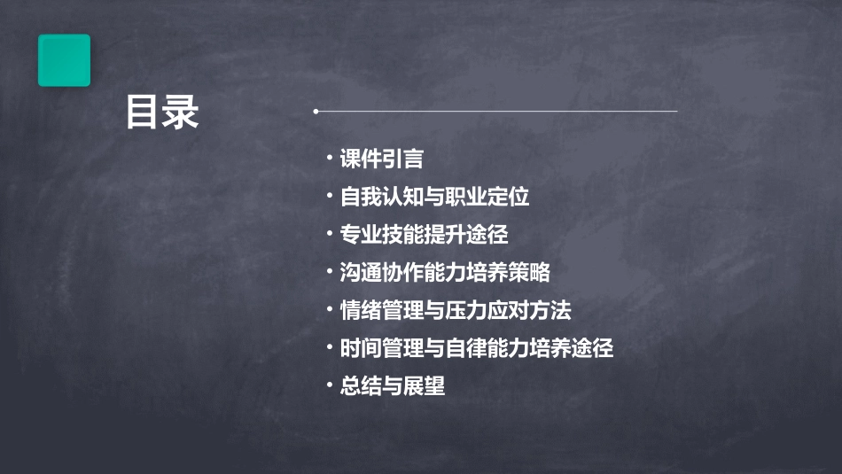 就业前的素质准备课件_第2页