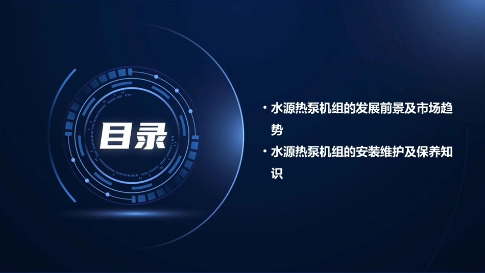 水源热泵机组原理及优点课件_第3页