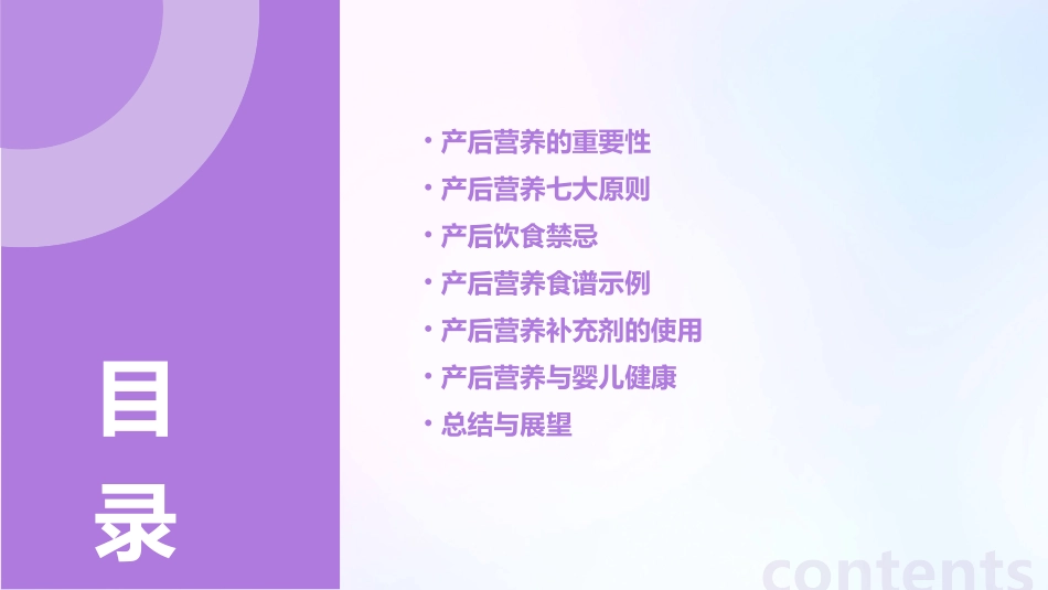 产后营养七大原则课件_第2页