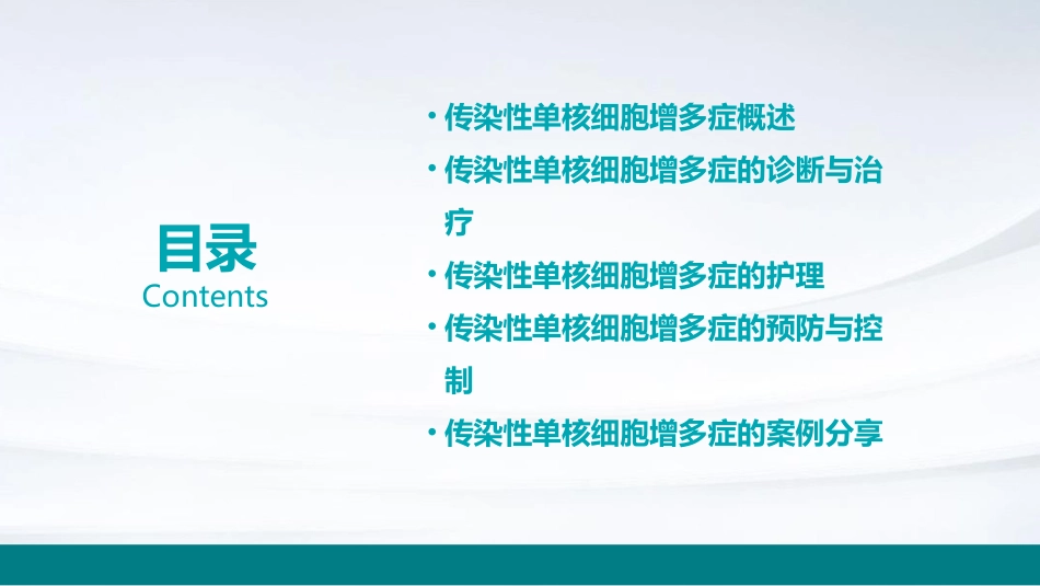 人卫版儿科学之传染性单核细胞增多症教学护理课件_第2页