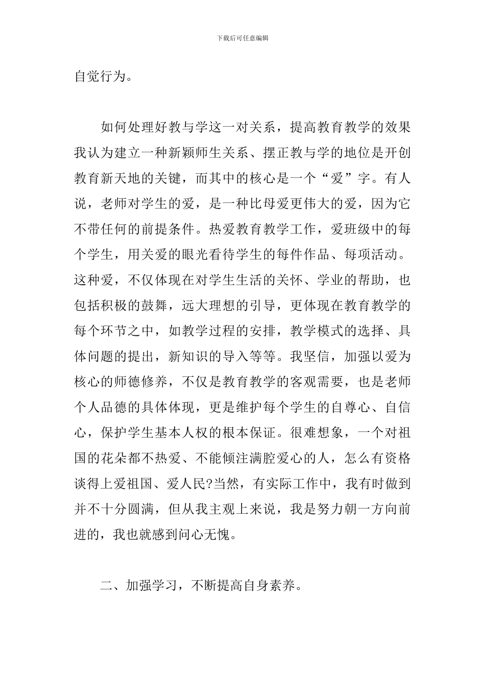优秀教师心得体会范本_第2页