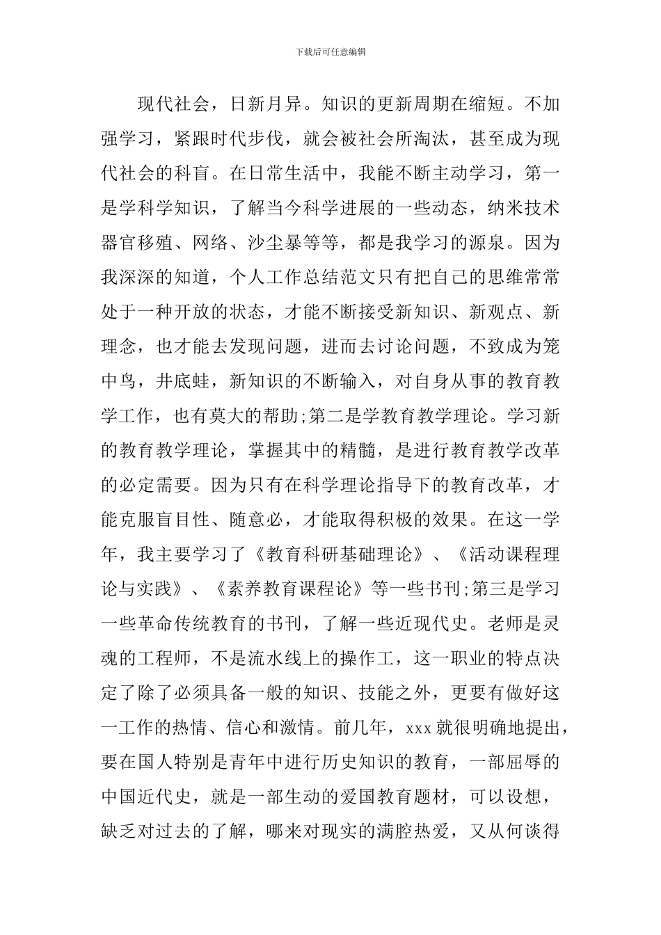 优秀教师心得体会范本_第3页