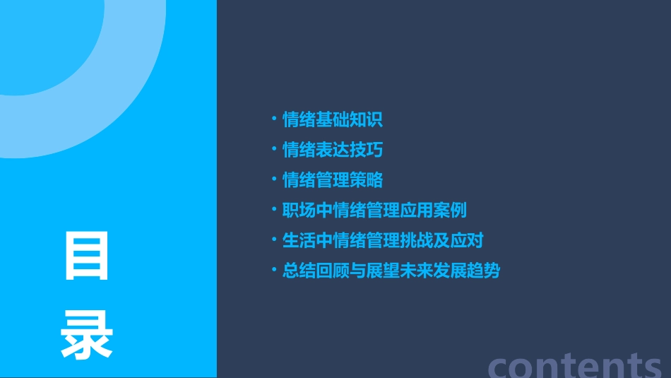 情绪的表达与管理课件_第2页