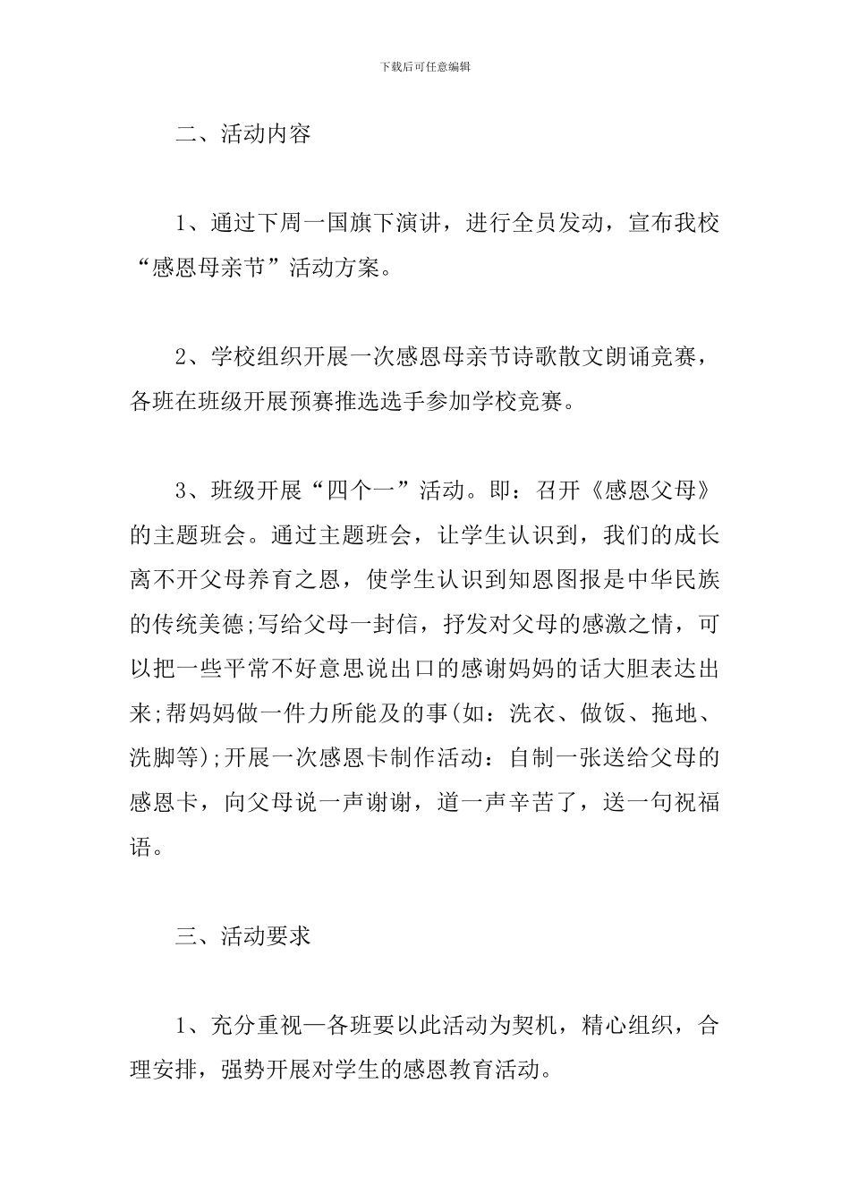 母亲节活动策划方案【十篇】_第2页