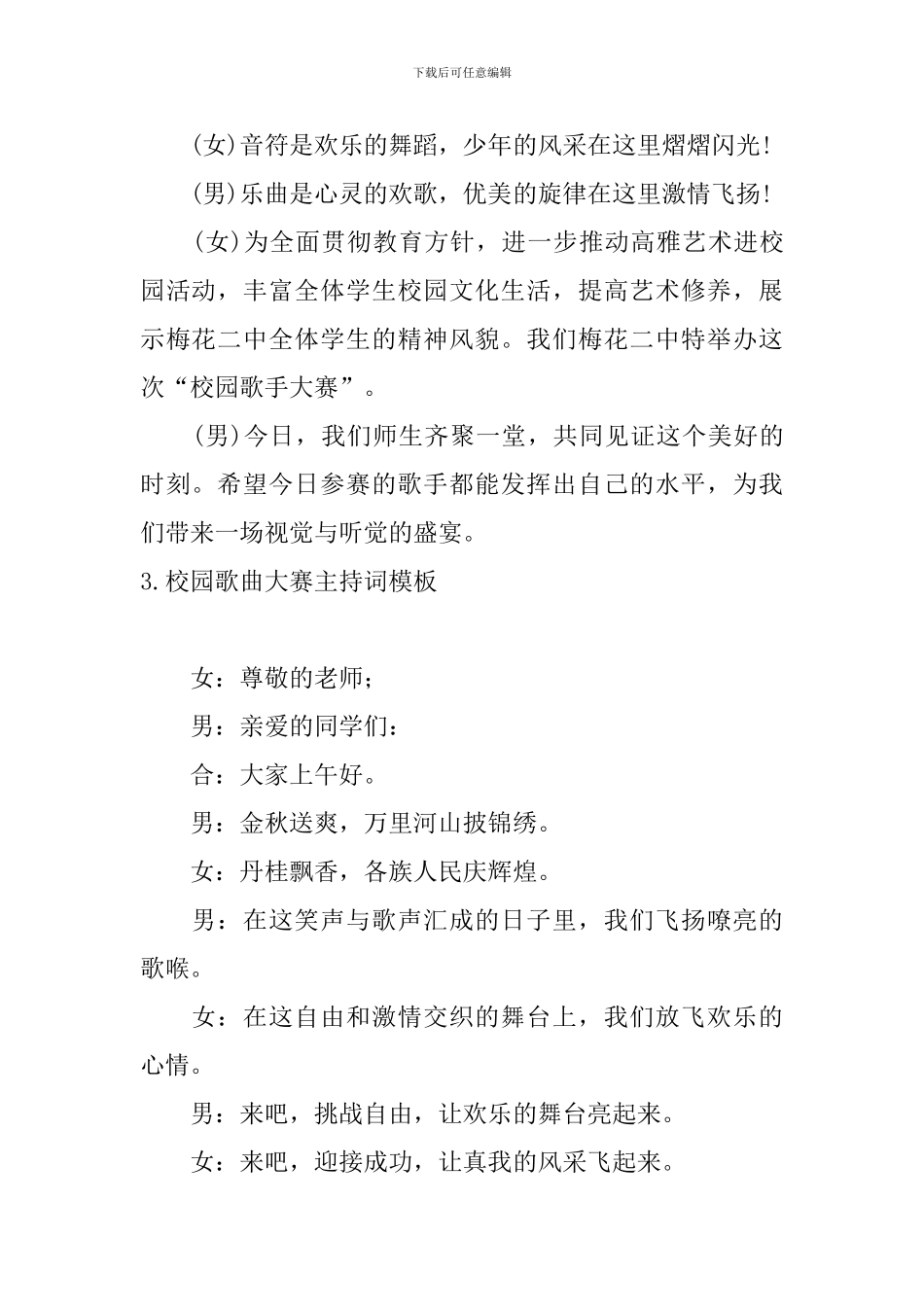 校园歌曲大赛主持词模板_第2页