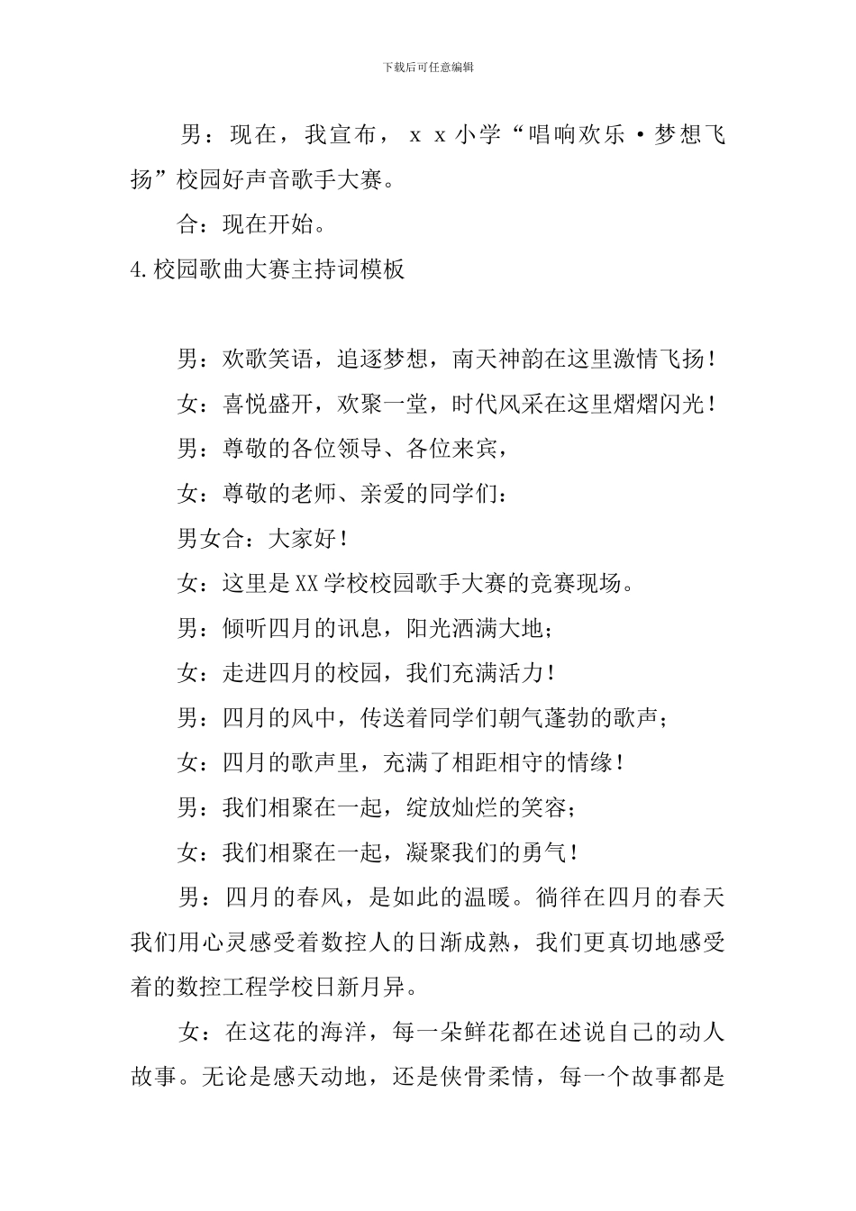 校园歌曲大赛主持词模板_第3页