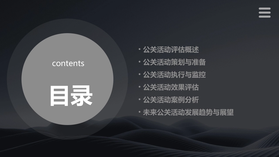 公关活动评估流程与管理的要点课件_第2页