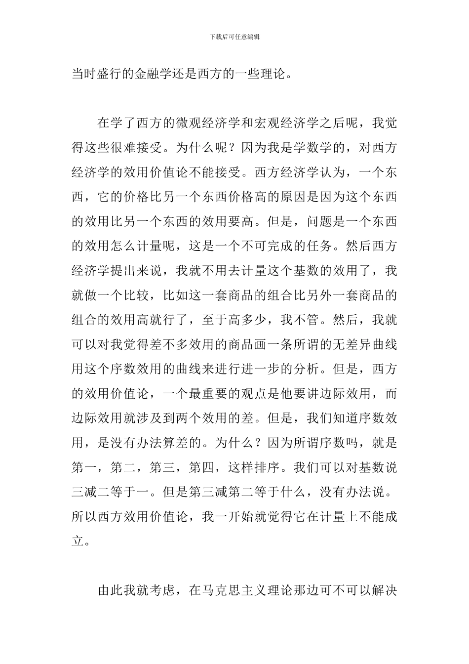 学习马克思主义经典着作的体会_第2页