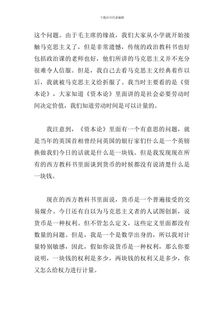 学习马克思主义经典着作的体会_第3页