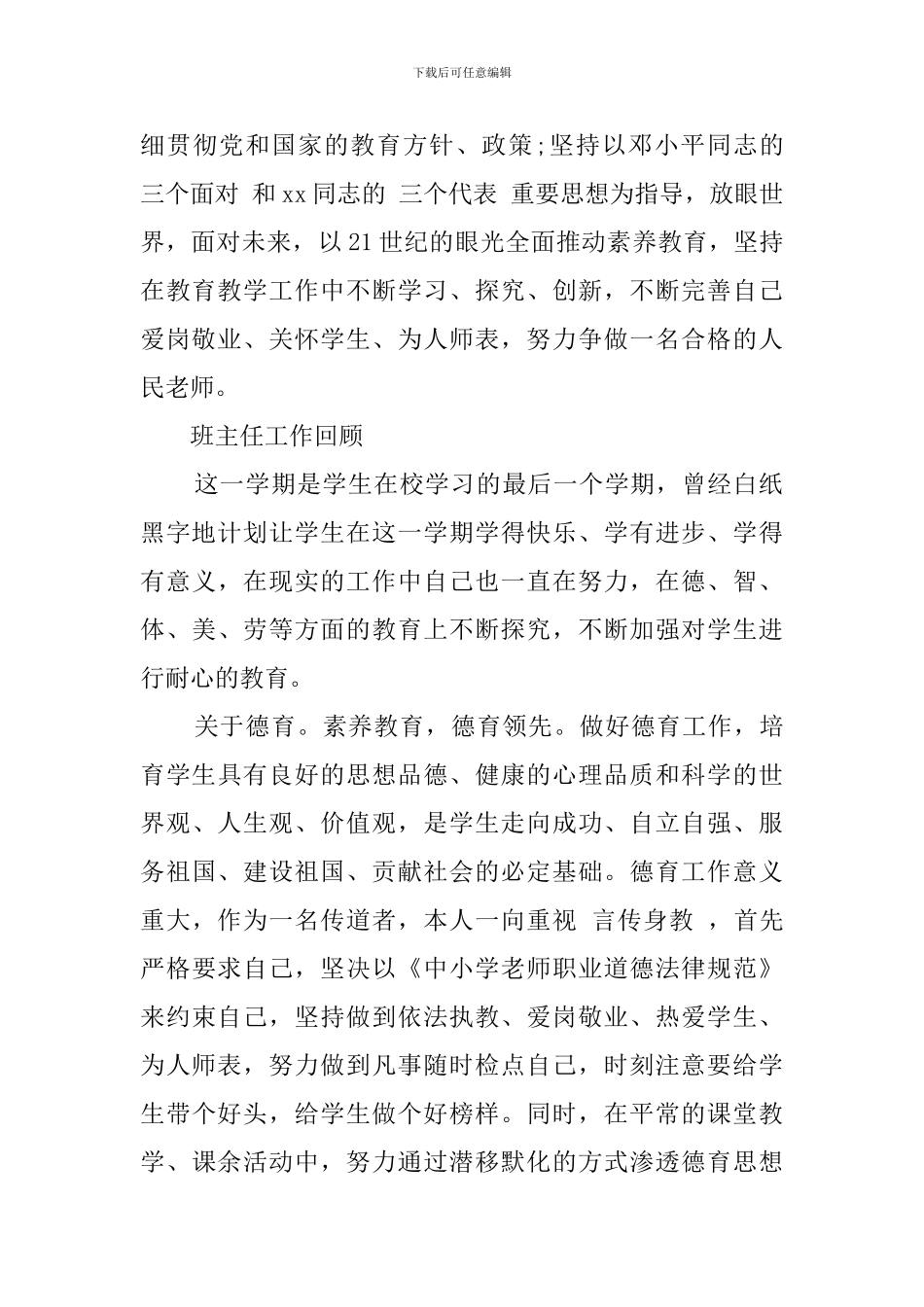 2024年六年级下学期班务工作总结_第2页