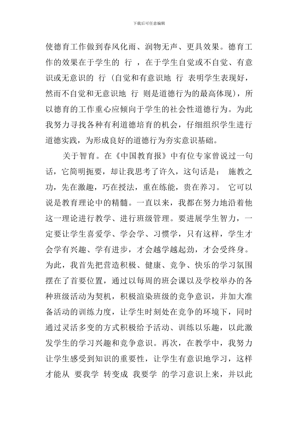 2024年六年级下学期班务工作总结_第3页