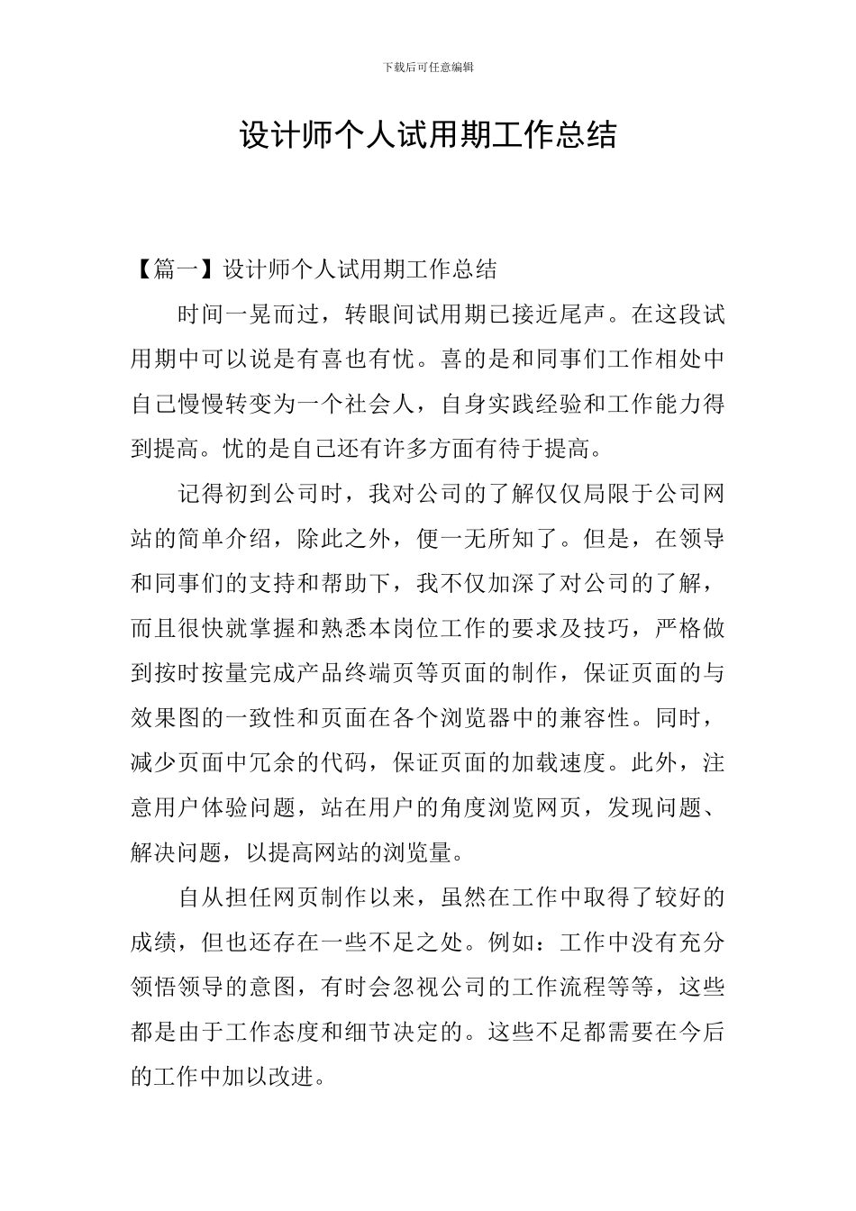设计师个人试用期工作总结_第1页
