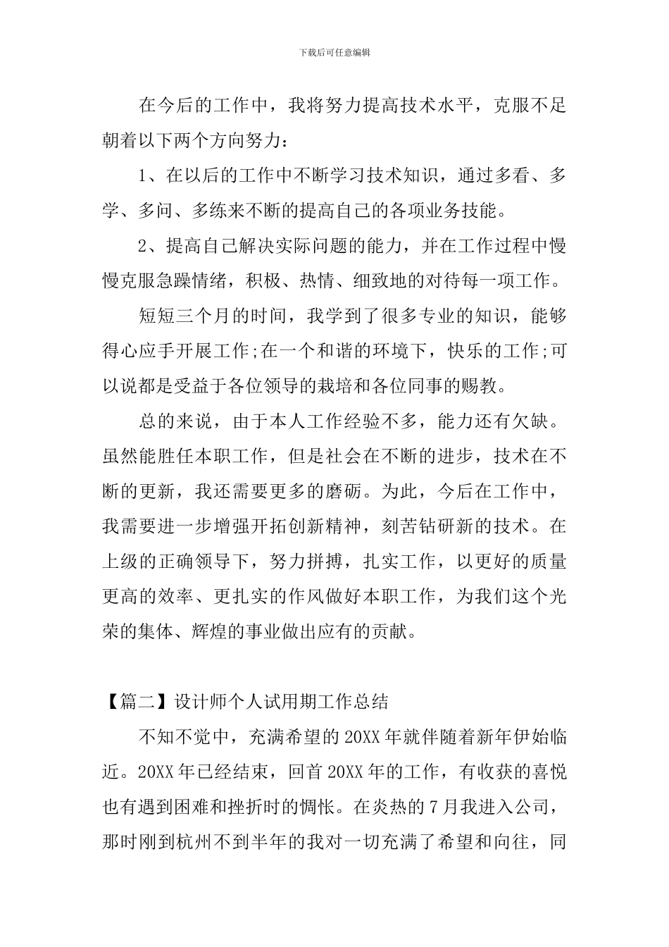 设计师个人试用期工作总结_第2页