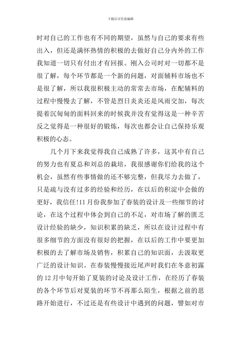 设计师个人试用期工作总结_第3页