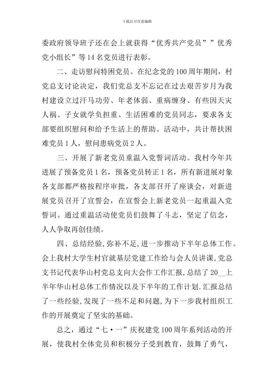 建党100周年党支部活动总结范文_第2页