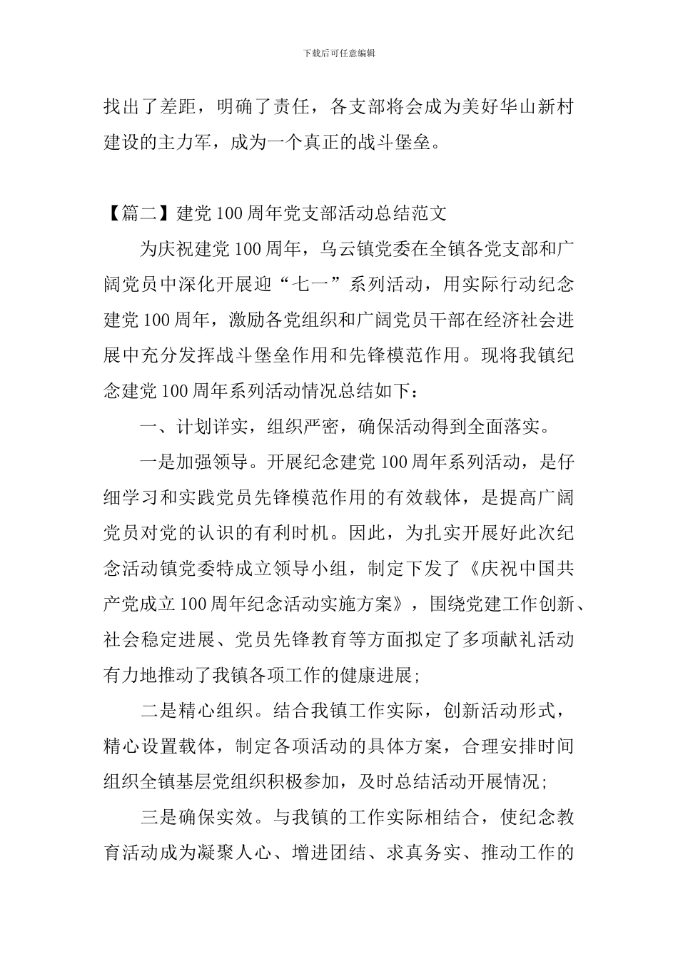 建党100周年党支部活动总结范文_第3页