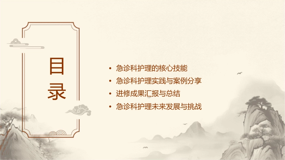 中山大学附属第一医院医生护士进修汇报总结急诊科护理课件1_第2页