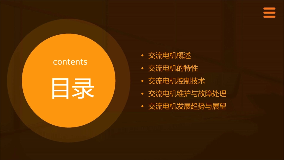 交流电机特性课件1_第2页