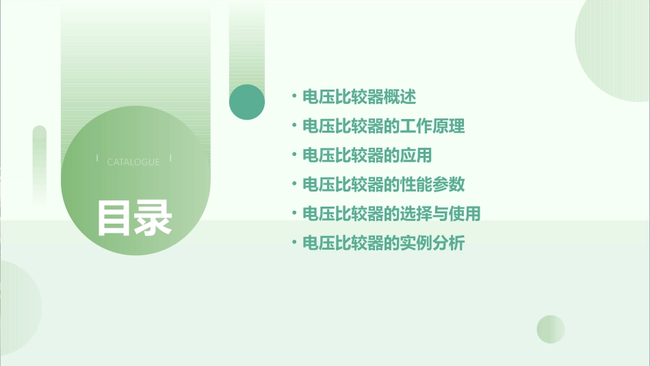 电压比较器解读课件_第2页