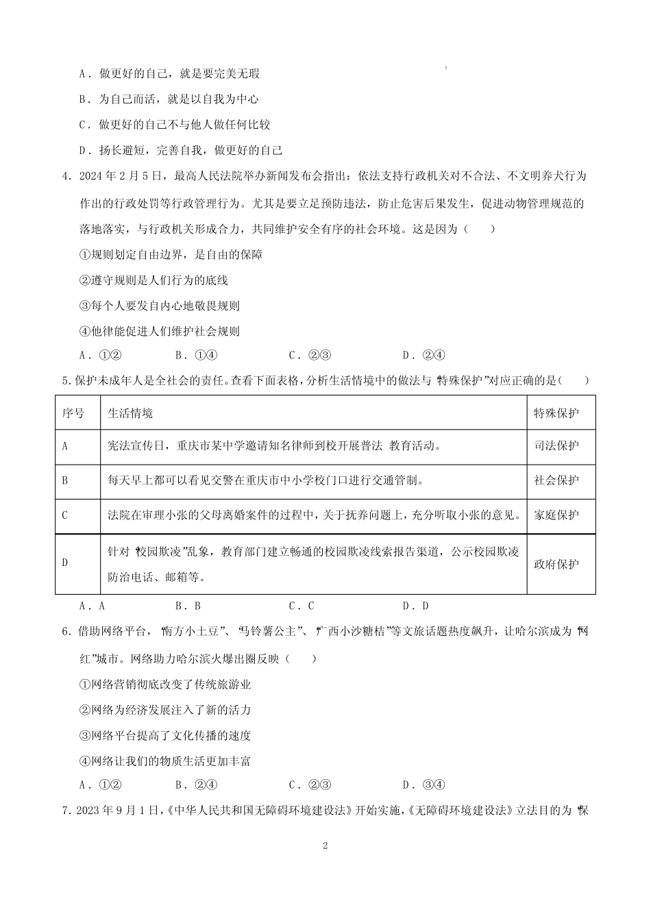 道德与法治(深圳卷)(考试版A4)-2024年中考考前押题密卷 _第2页