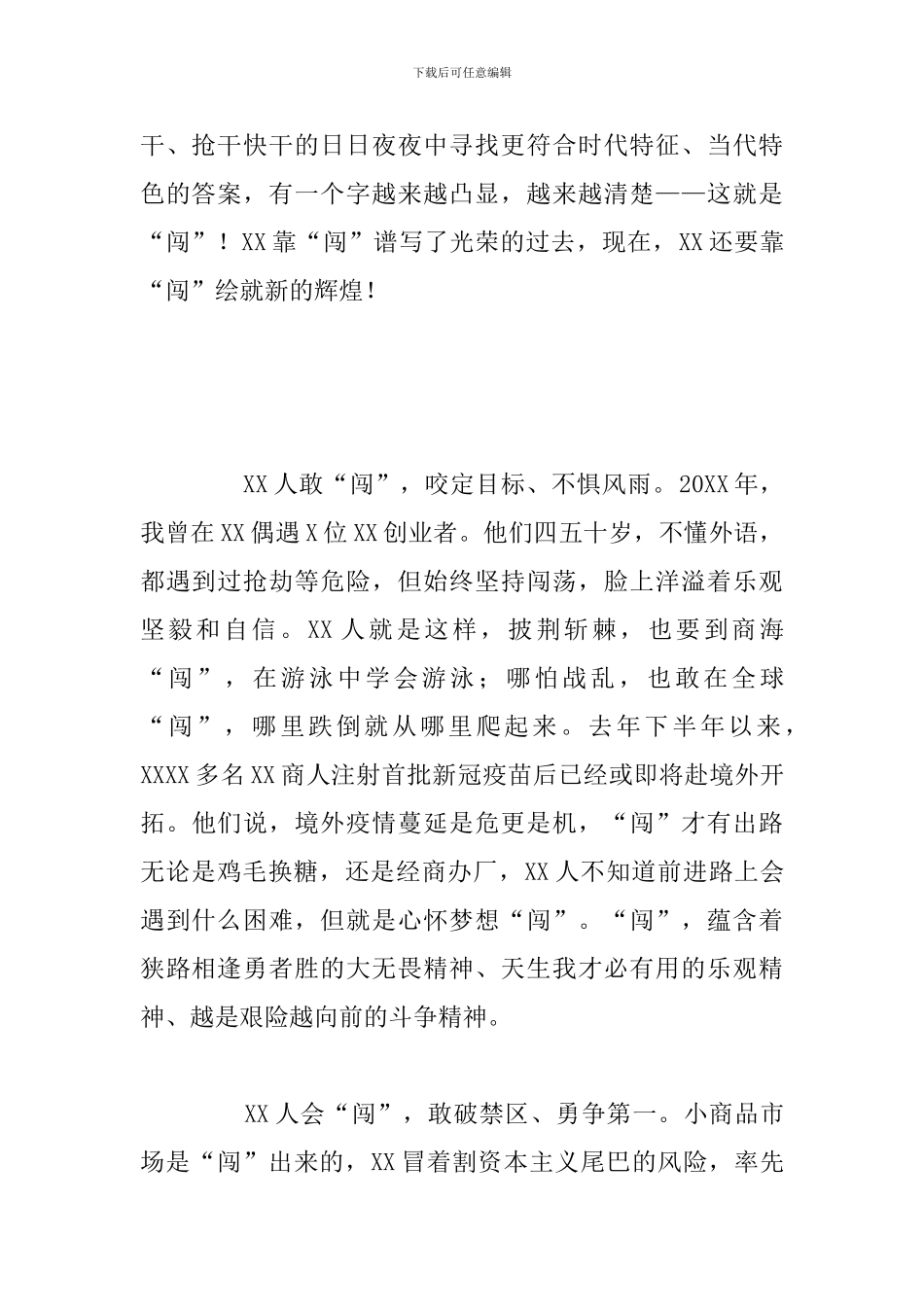 在全市自贸试验区工作推进大会上的讲话_第2页