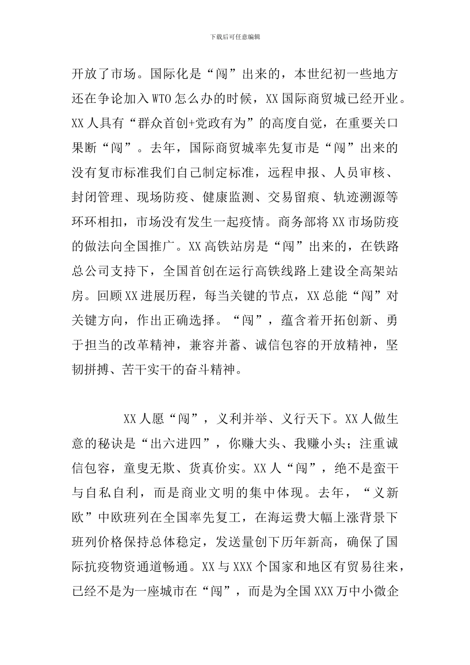 在全市自贸试验区工作推进大会上的讲话_第3页