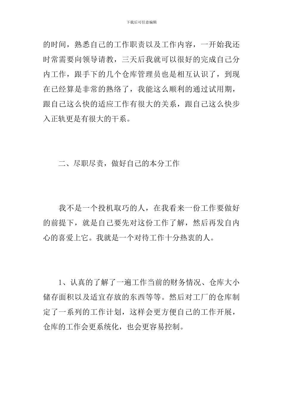 2024仓库主管试用期工作总结_第2页