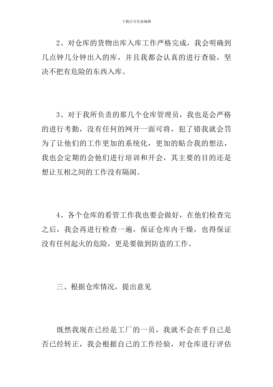 2024仓库主管试用期工作总结_第3页