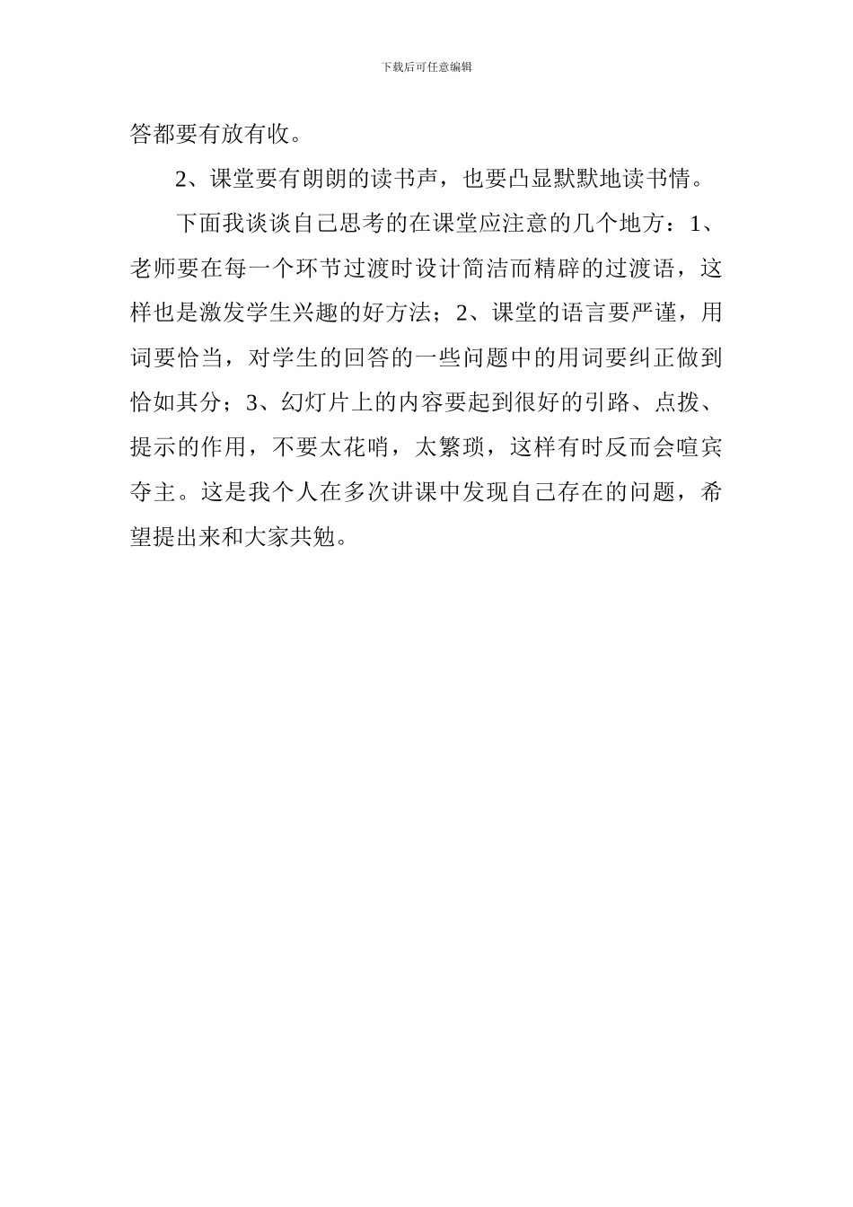 四年级语文《炮手》评课稿_第3页