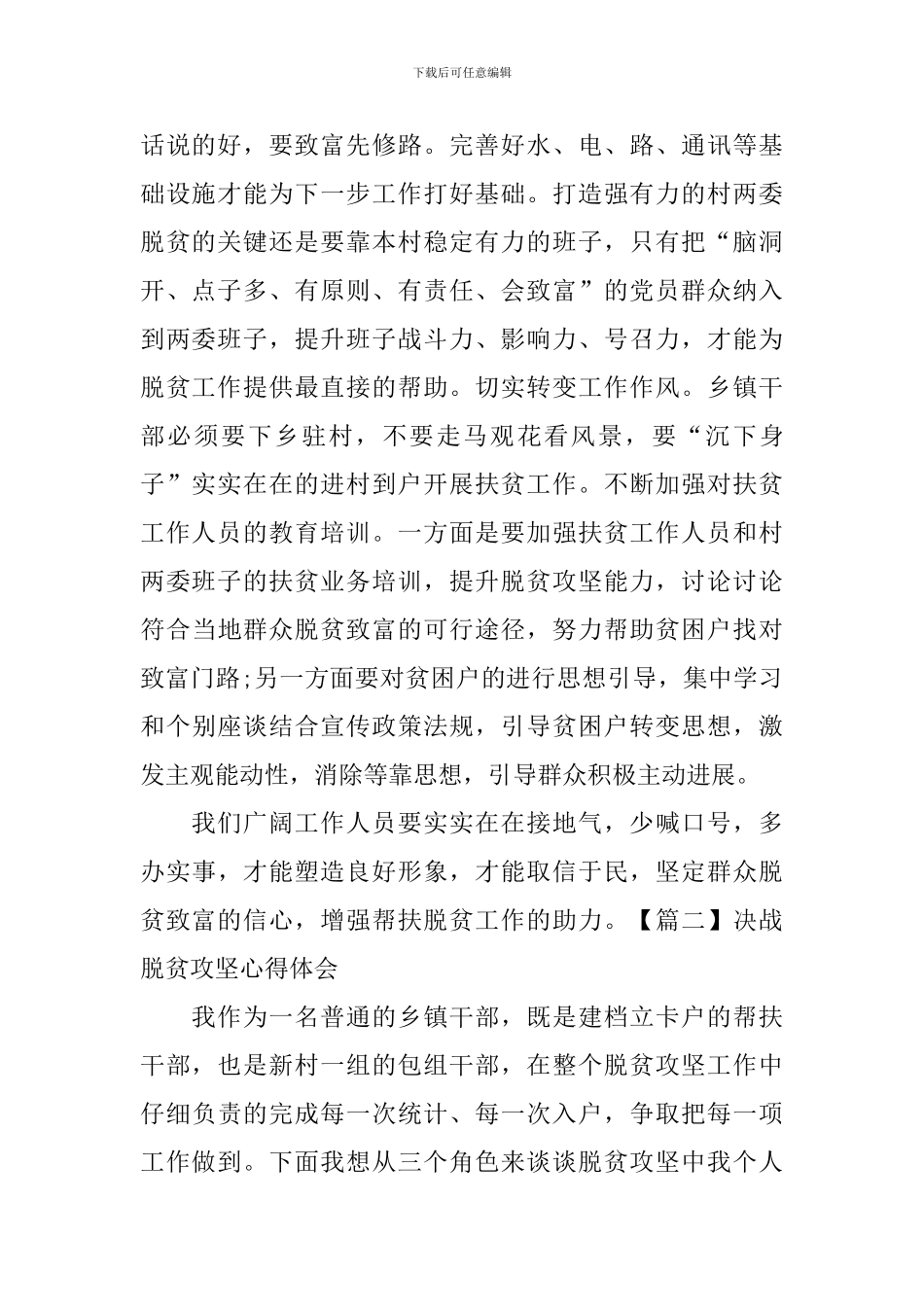 决战脱贫攻坚心得体会_第2页