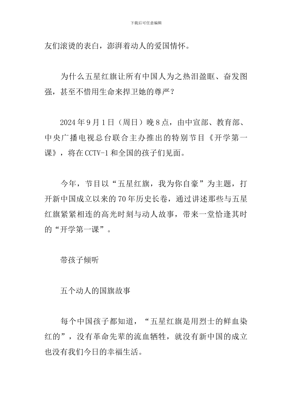 2024年开学第一课主题_第2页