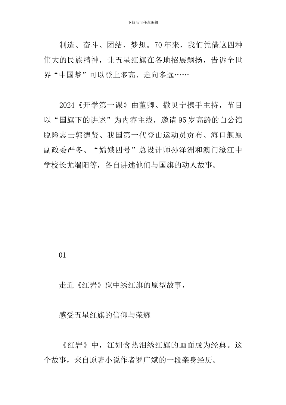 2024年开学第一课主题_第3页